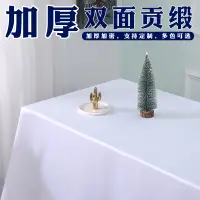 在飛比找淘寶網優惠-純色加厚會議桌布布藝酒店展會高級感桌布白色宴會婚慶西餐廳桌布