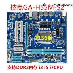 電腦零件技嘉GA-H55M-S2 /S2V/D2H/UD2H/S2H/USB3 H55 P55 主板1156針DDR3筆