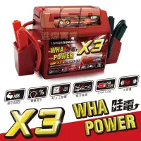 在飛比找momo購物網優惠-【CSP】X3 哇電 WP-127 汽車救援 機車(救車 U