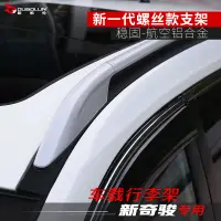 在飛比找蝦皮商城精選優惠-14-22款日產 NISSAN X-TRAIL 行李架 車頂