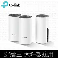 在飛比找PChome24h購物優惠-限量促銷 TP-LINK Deco M4 Mesh無線網路w