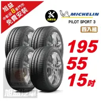 在飛比找momo購物網優惠-【Michelin 米其林】PILOT SPORT 3 省油