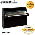 YAMAHA 直立鋼琴 JU109