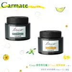 毛毛家 ~ 日本 CARMATE LUNO G1751 佛手柑香 G1752 葡萄柚香 天然系 芳香消臭劑 固型