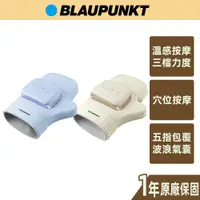 在飛比找蝦皮商城優惠-【BLAUPUNKT德國藍寶】智慧手部按摩器 溫感按摩 穴位