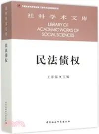 在飛比找三民網路書店優惠-民法債權（簡體書）