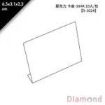 岱門包裝 壓克力 L牌-384K (10入) 6.5X3.1X2.3CM【9-3024-2】