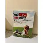 YOUTUBE英語學習法