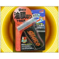 在飛比找蝦皮購物優惠-※聯宏汽車百貨※ 公司貨 SOFT99 glaco 撥水油膜