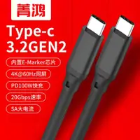 在飛比找ETMall東森購物網優惠-雙頭Type-C公對公5A快充USB-C數據線PD100W充