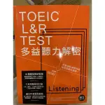 TOEIC L&R TEST 多益聽力解密 LISTENING