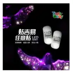 【LED PULSE】 LED 光動機芯 ~ DIY任意貼 (4入組)