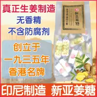 在飛比找淘寶網優惠-香港版印尼名產新亞薑糖400克 姜味軟糖 薑汁糖 小黃姜製造