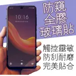 防窺 滿版 VIVO Y12 Y15 Y17 X60 S1 V9 Y89 Y97 防偷窺 保護貼 玻璃貼 鋼化玻璃膜 B