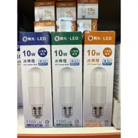 在飛比找蝦皮購物優惠-舞光 E27 10W LED 冰棒燈 燈泡 小精靈 小雪糕 