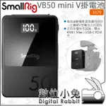 數位小兔【 SMALLRIG VB50 MINI V掛電池 3579】PD快充 14.8V 公司貨 雙向45W 50WH