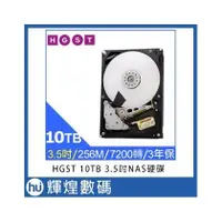 在飛比找PChome商店街優惠-HGST 10TB 3.5吋NAS硬碟(H3IKNAS100