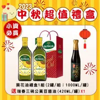 在飛比找ETMall東森購物網優惠-【2023中秋超值禮盒】葵花油禮盒1組(2罐/組;1000M