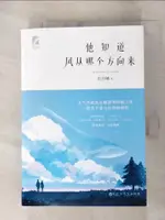 【書寶二手書T1／一般小說_GTX】他知道風從哪個方向來_上下冊合售_簡體_玖月晞