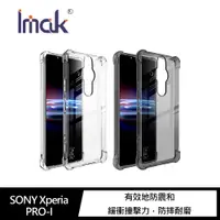 在飛比找蝦皮商城優惠-Imak SONY Xperia PRO-I 全包防摔套(氣