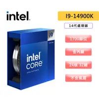 在飛比找蝦皮商城優惠-Intel 英特爾 i9-14900K【24核32緒】14代