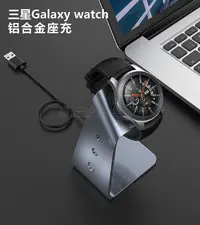 在飛比找Yahoo!奇摩拍賣優惠-A適用三星Galaxy 百年老店watch鋁合金座充R800