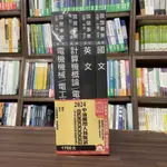 <全新>三民輔考出版 中油雇用人員甄試【2024加油站儲備幹部類套書(不含工安環保及加油站設置法規)】(S065E24-1)