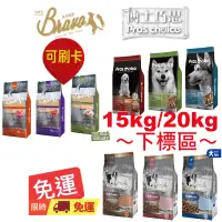 在飛比找蝦皮購物優惠-[歡迎使用8折卷]博士巧思狗飼料&機能犬＆自然禮讚 羊肉/牛