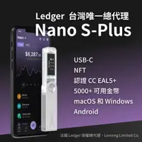 在飛比找蝦皮商城優惠-台灣總代理【Ledger Nano S+虛擬貨幣冷錢包】原廠