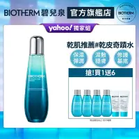 在飛比找Yahoo奇摩購物中心優惠-【官方旗艦店】Biotherm 碧兒泉 奇蹟活源精露 125