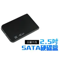 在飛比找蝦皮商城優惠-2.5吋 SATA硬碟盒 移動硬碟盒 免螺絲 支援1TB 外