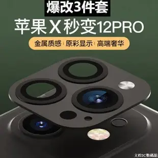 蘋果x/xs秒變12pro鏡頭iPhoneXSMAX改12promax鏡頭膜2孔變3孔iPhone後鏡頭保護貼