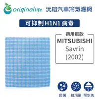 在飛比找PChome24h購物優惠-適用 MITSUBISHI : Savrin 休旅車 200