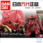 正品現貨 萬代 拼裝模型 07590 RG 22 1/144 SINANJU 新安州 新安洲 高達