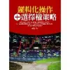 邏輯化操作＋選擇權策略[75折] TAAZE讀冊生活