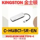 全新公司貨 KINGSTON 金士頓 Nucleum USB Type-C 7合一集線器 (C-HUBC1-SR-EN)