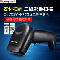 在飛比找露天拍賣優惠-Honeywell霍尼韋爾OH430二維碼掃描槍超市收銀支付