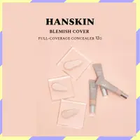 在飛比找蝦皮購物優惠-[Hanskin] Blemish Cover 12g/ 無