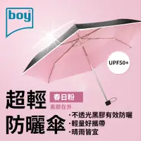 在飛比找PChome24h購物優惠-【boy】三折超輕黑膠防曬晴雨傘_春日粉