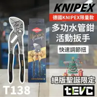 在飛比找樂天市場購物網優惠-《tevc》含稅 發票 現貨 德國 KNIPEX K牌 黑金