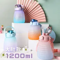 在飛比找Yahoo奇摩購物中心優惠-彈蓋漸層運動水壺(大肚款1200ml)