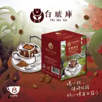 在飛比找momo購物網優惠-【TAI HU KU 台琥庫】莊園濾掛咖啡-黑糖咖啡(10g