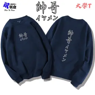 【潮野屋】帥哥 美女 早餐店 日本 型男 大學T 長袖上衣 衣服 文字 潮T 可愛 街頭 刷毛 潮流(WSD-3153)