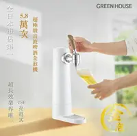在飛比找樂天市場購物網優惠-日本 GREEN HOUSE綠屋 直立式 啤酒發泡機GH-B