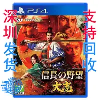 在飛比找露天拍賣優惠-switch周邊PS4二手游戲 信長之野望 大志 中文即發