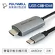 (現貨) 寶利威爾 USB-C轉HDMI 4K60Hz 2米 訊號轉換線 影音轉接線 POLYWELL