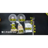 在飛比找蝦皮購物優惠-【珍奇鬥豔水族工坊】麵包微蟲繁殖組（培養說明書、培養基底、特