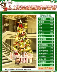 在飛比找PChome24h購物優惠-210CM聖誕樹 聖誕節商場店鋪裝飾品2.1M聖誕樹套餐