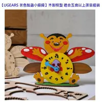 在飛比找樂天市場購物網優惠-【UGEARS 著色瓢蟲小鐘鐘】木製模型適合五歲以上孩童組裝