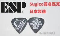 在飛比找Yahoo!奇摩拍賣優惠-ESP Sugizo 簽名款 電吉他 匹克 PICK LUN